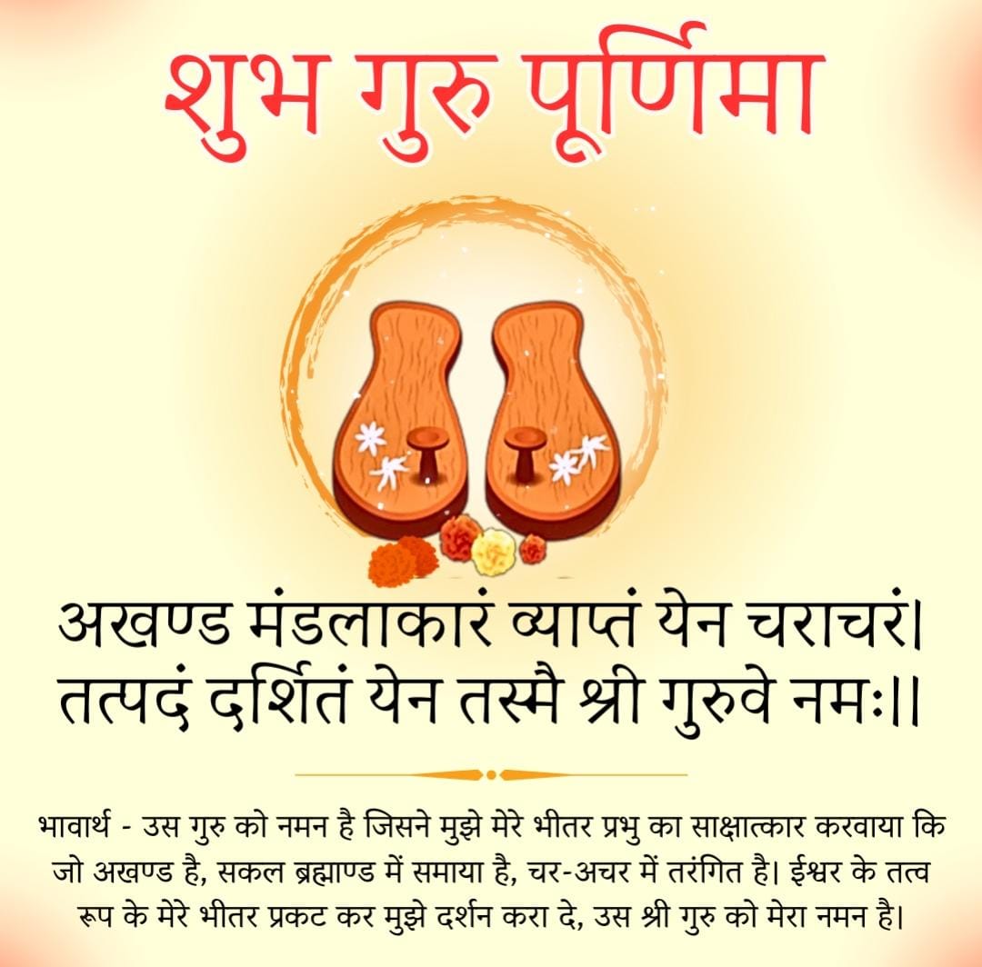 Gurupurnima5